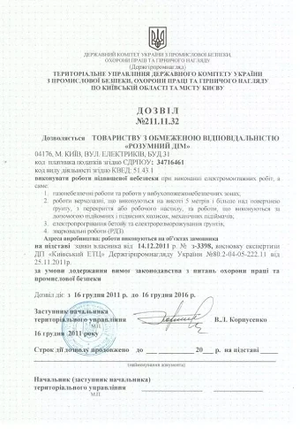 Дозвіл для Розумний дім