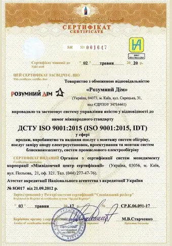 Сертифікат ISO 9001 для Розумний дім