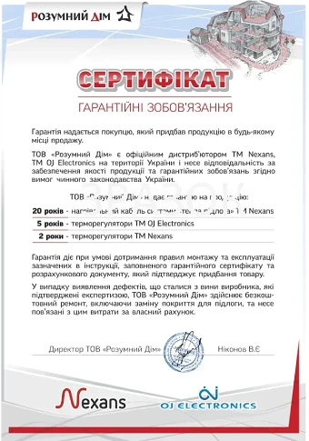 Гарантійний сертифікат від Розумний дім
